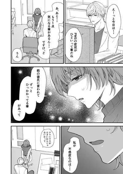 Tsukishima Sensei no Dekakuri Ikusei Keikaku 8