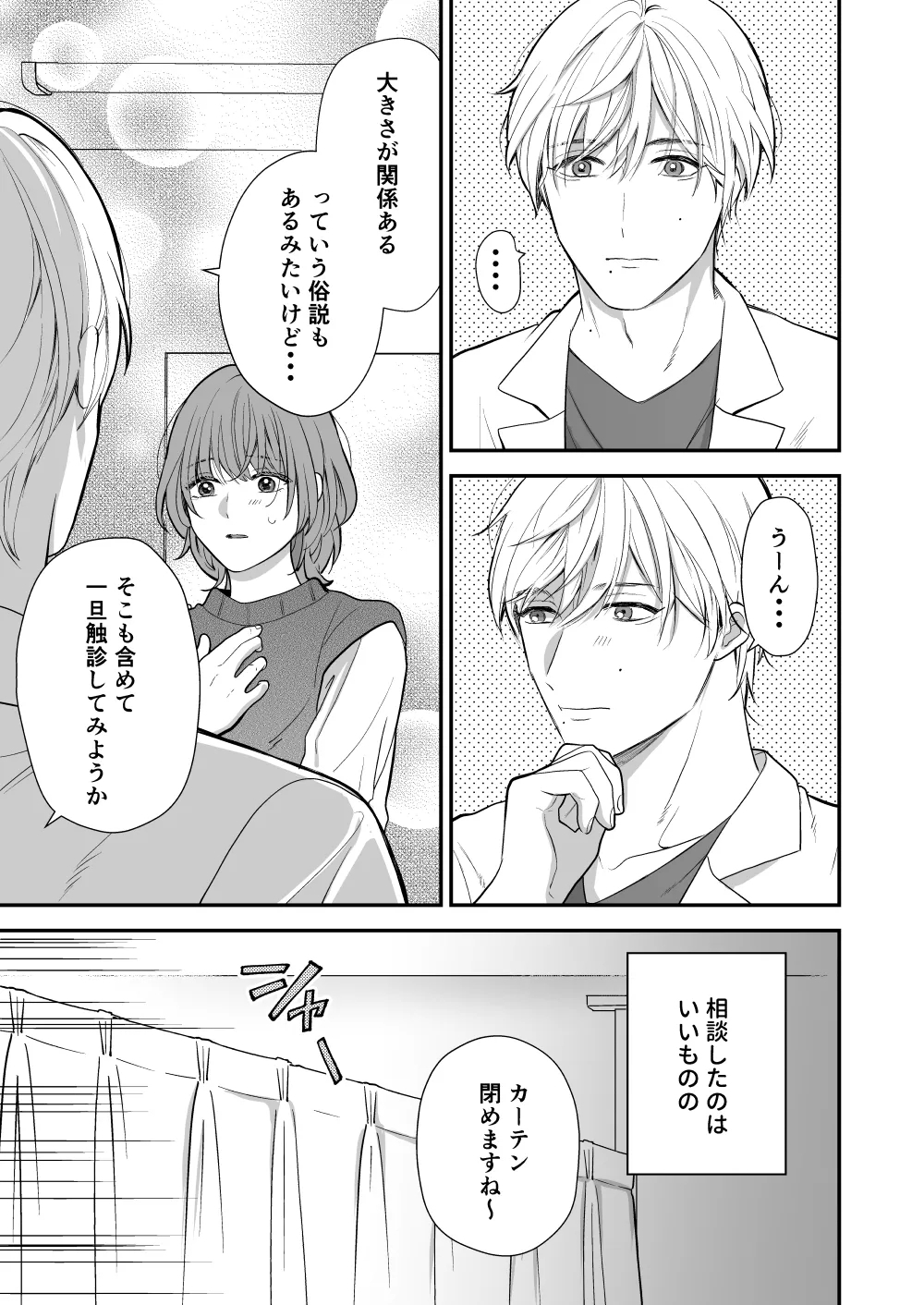 Tsukishima Sensei no Dekakuri Ikusei Keikaku - Page 9