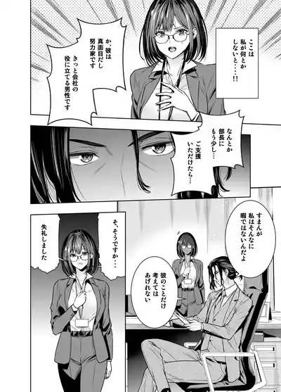 Kareshi no Tame no Hazu ga Buchou ni Netoraremashita. 10