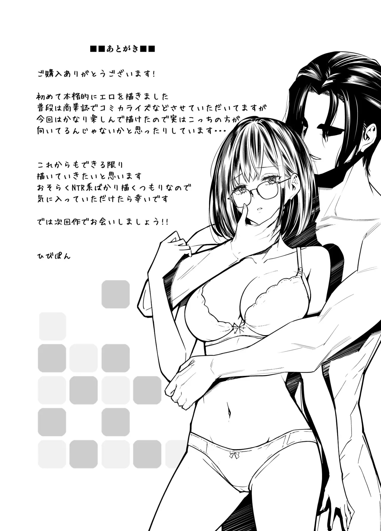 Kareshi no Tame no Hazu ga Buchou ni Netoraremashita. - Page 41