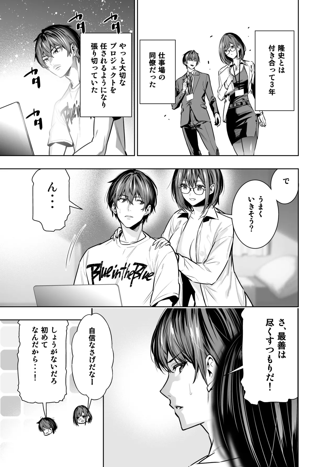 Kareshi no Tame no Hazu ga Buchou ni Netoraremashita. - Page 5