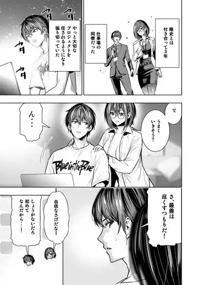 Kareshi no Tame no Hazu ga Buchou ni Netoraremashita. 5