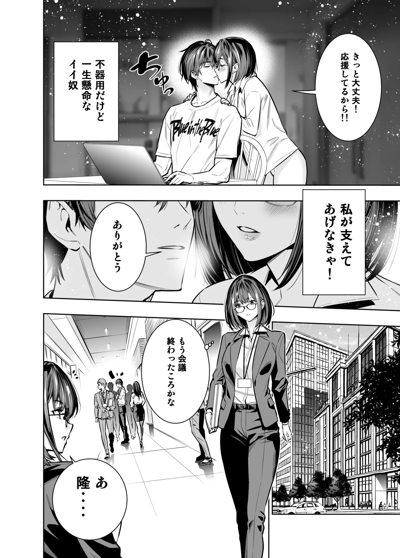 Kareshi no Tame no Hazu ga Buchou ni Netoraremashita. - Page 6