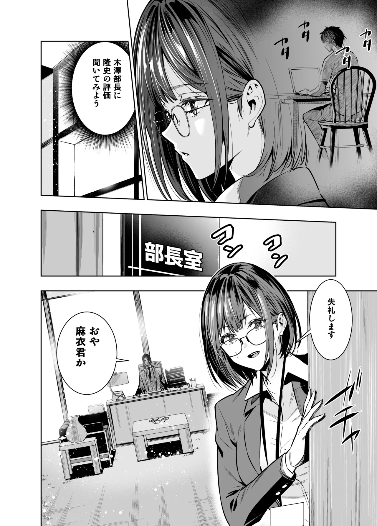 Kareshi no Tame no Hazu ga Buchou ni Netoraremashita. - Page 8