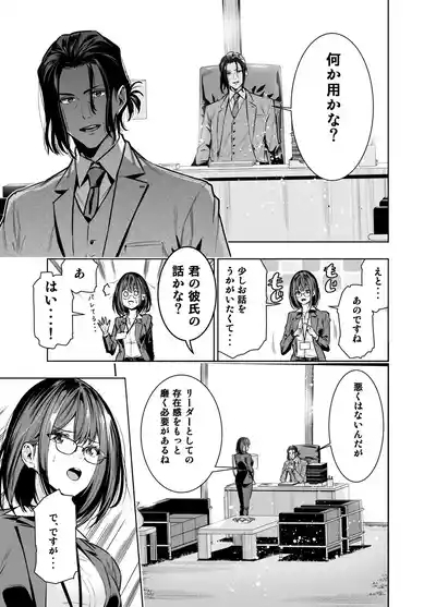 Kareshi no Tame no Hazu ga Buchou ni Netoraremashita. 9