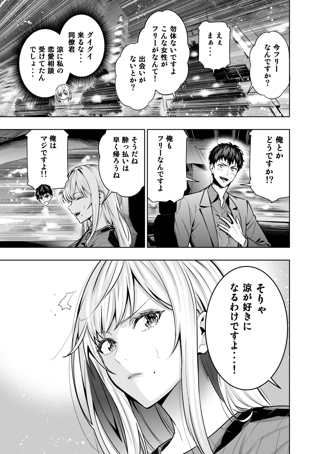 Kindan no Kankei o Kaihi suru Tame ni Gesu Yarichin ni Netoraremasu - Page 11