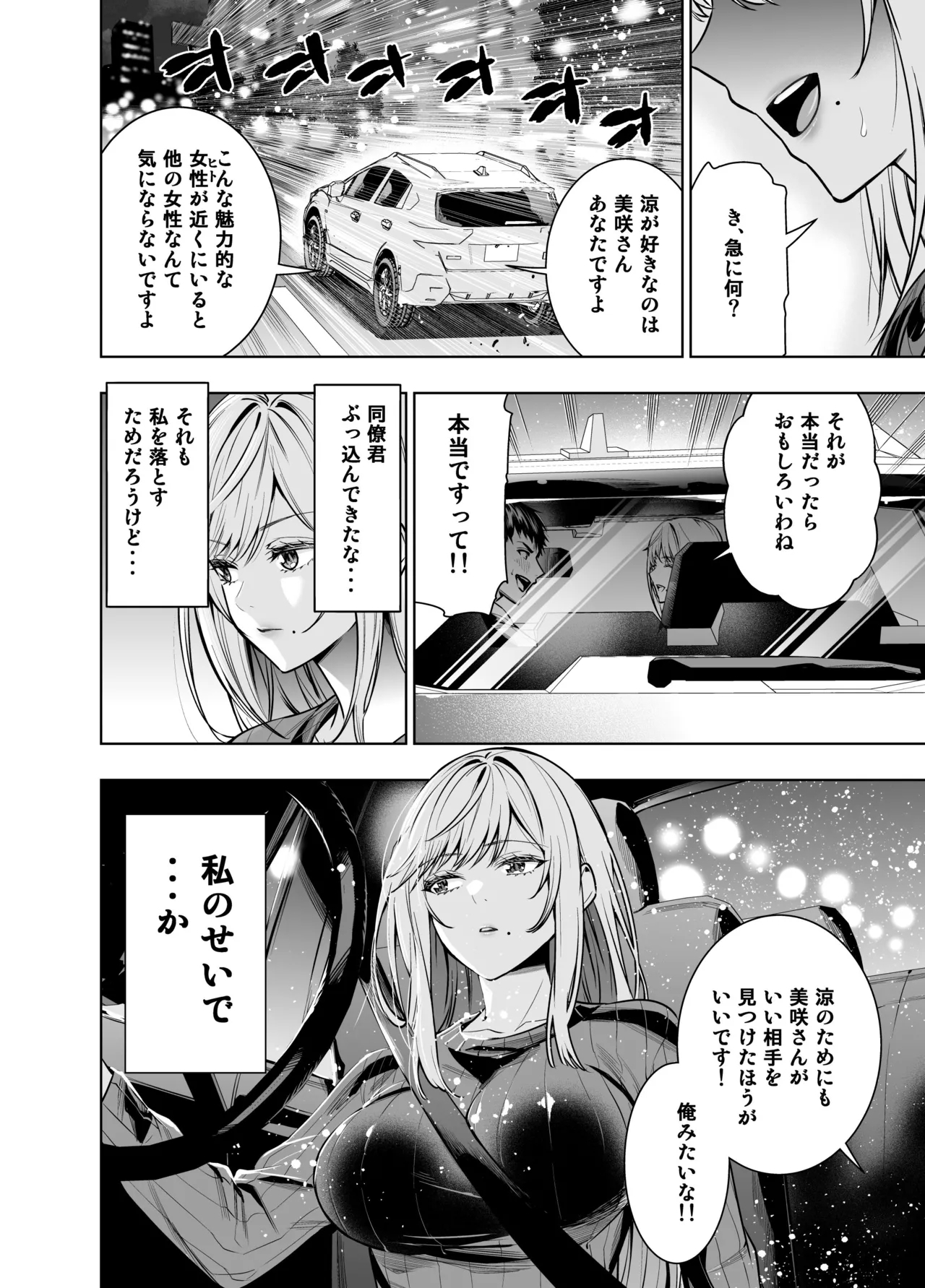 Kindan no Kankei o Kaihi suru Tame ni Gesu Yarichin ni Netoraremasu - Page 12