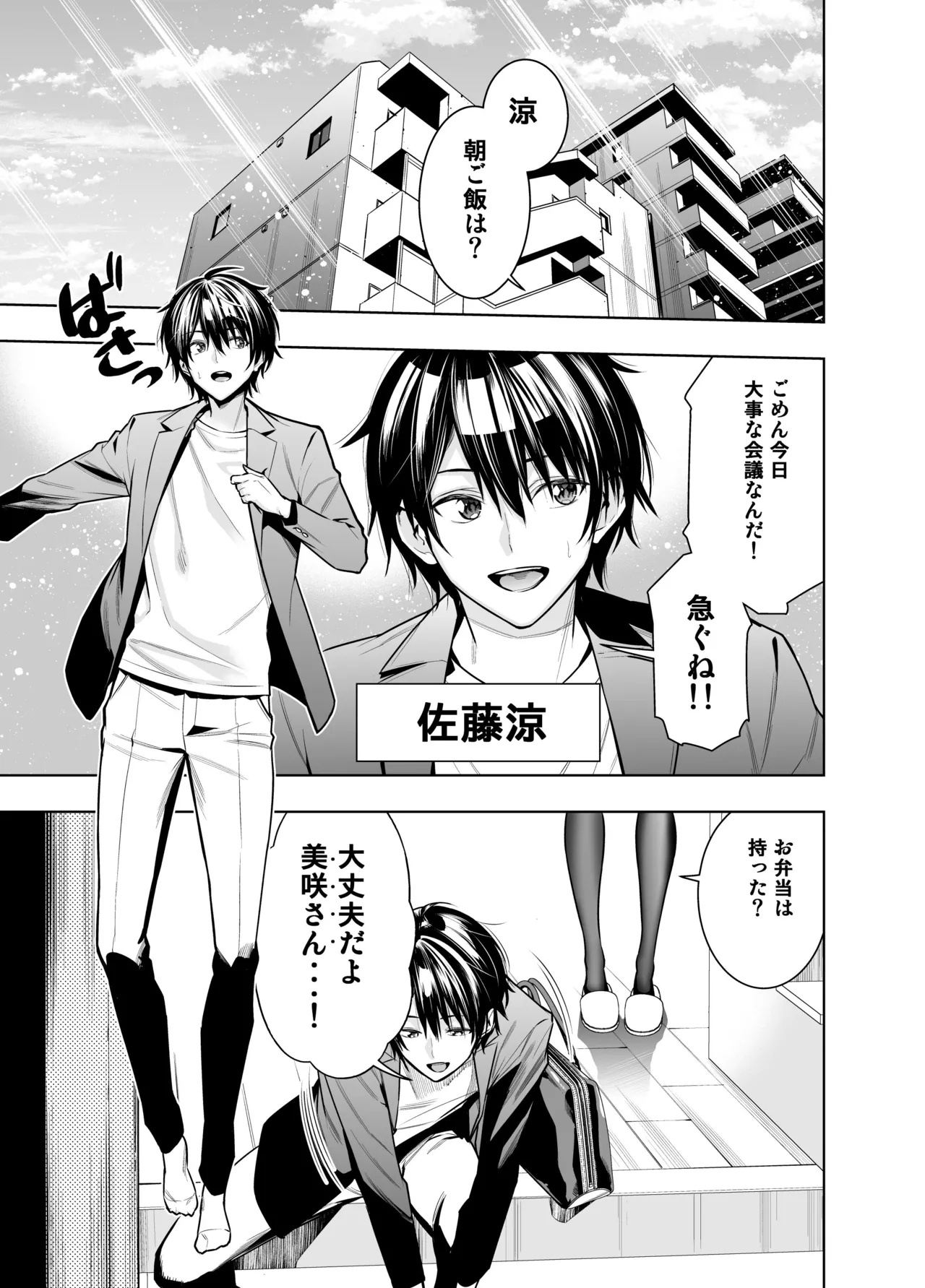 Kindan no Kankei o Kaihi suru Tame ni Gesu Yarichin ni Netoraremasu - Page 3