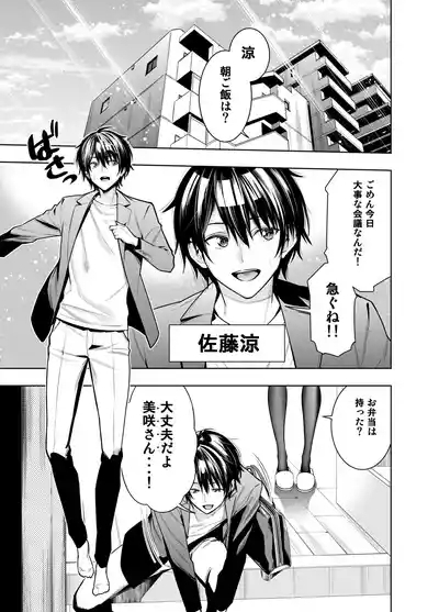Kindan no Kankei o Kaihi suru Tame ni Gesu Yarichin ni Netoraremasu 3