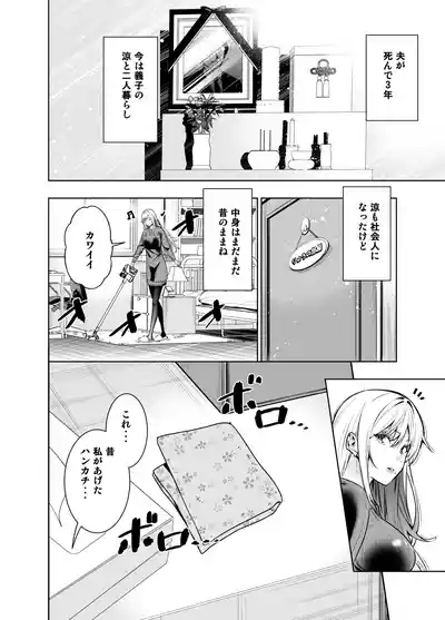Kindan no Kankei o Kaihi suru Tame ni Gesu Yarichin ni Netoraremasu 6
