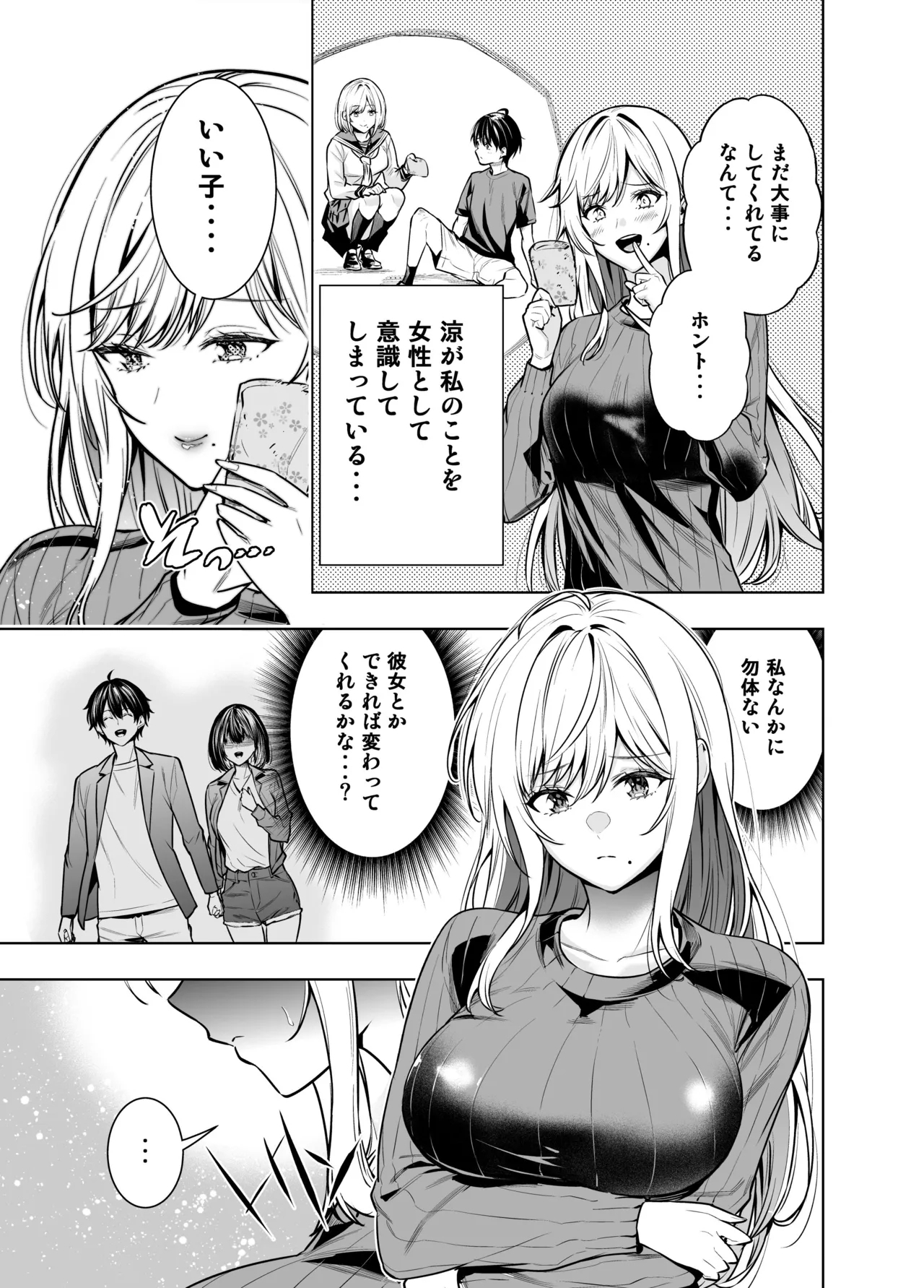 Kindan no Kankei o Kaihi suru Tame ni Gesu Yarichin ni Netoraremasu - Page 7