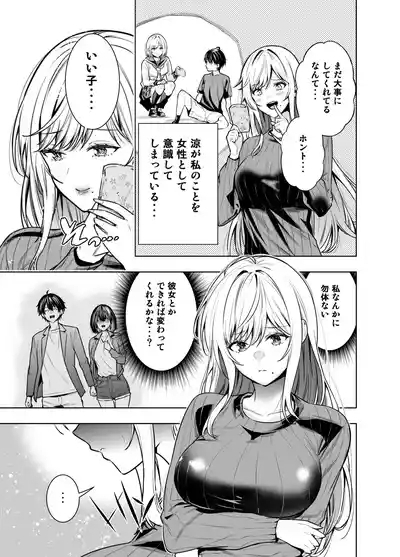 Kindan no Kankei o Kaihi suru Tame ni Gesu Yarichin ni Netoraremasu 7