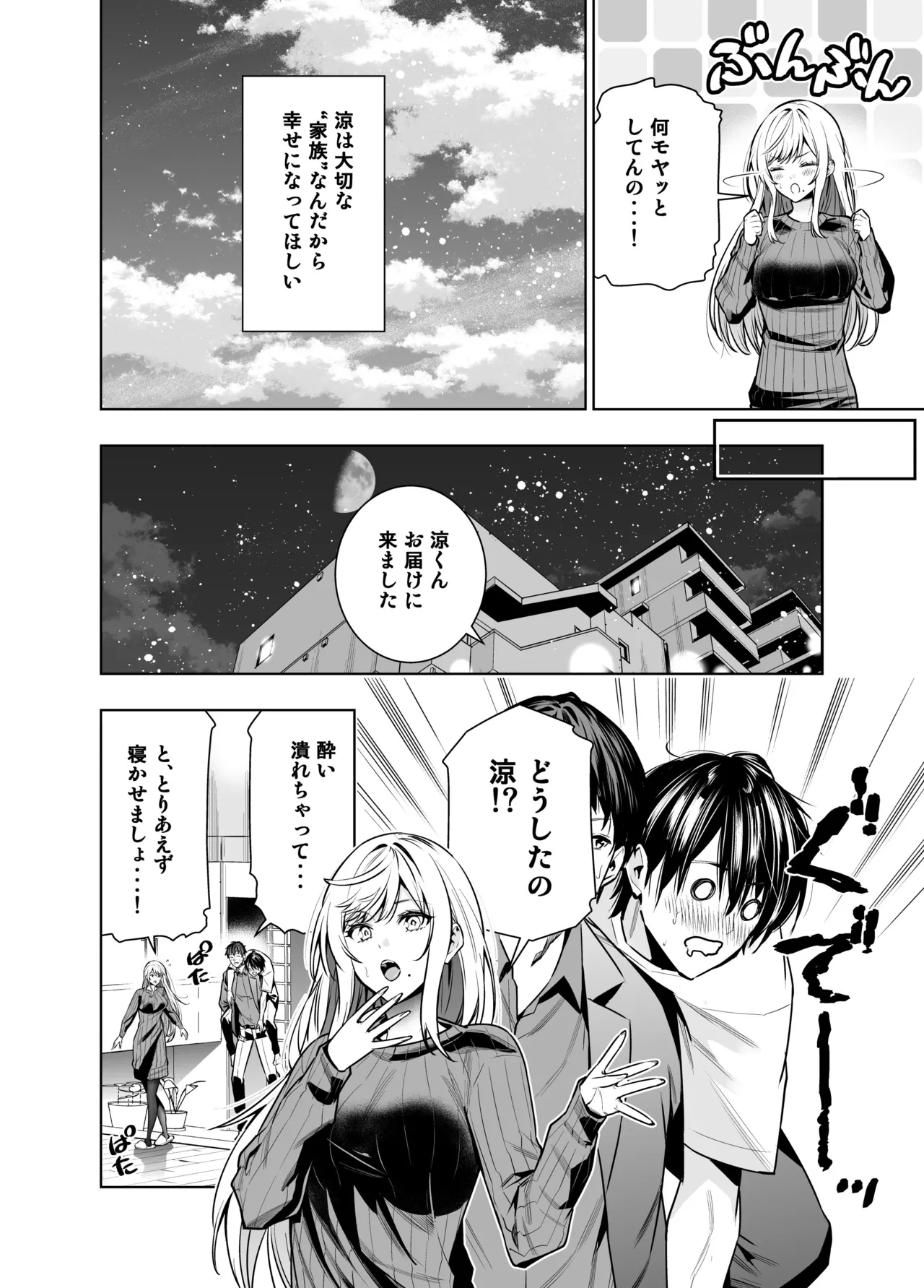 Kindan no Kankei o Kaihi suru Tame ni Gesu Yarichin ni Netoraremasu - Page 8