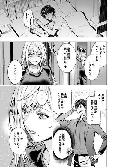 Kindan no Kankei o Kaihi suru Tame ni Gesu Yarichin ni Netoraremasu 9