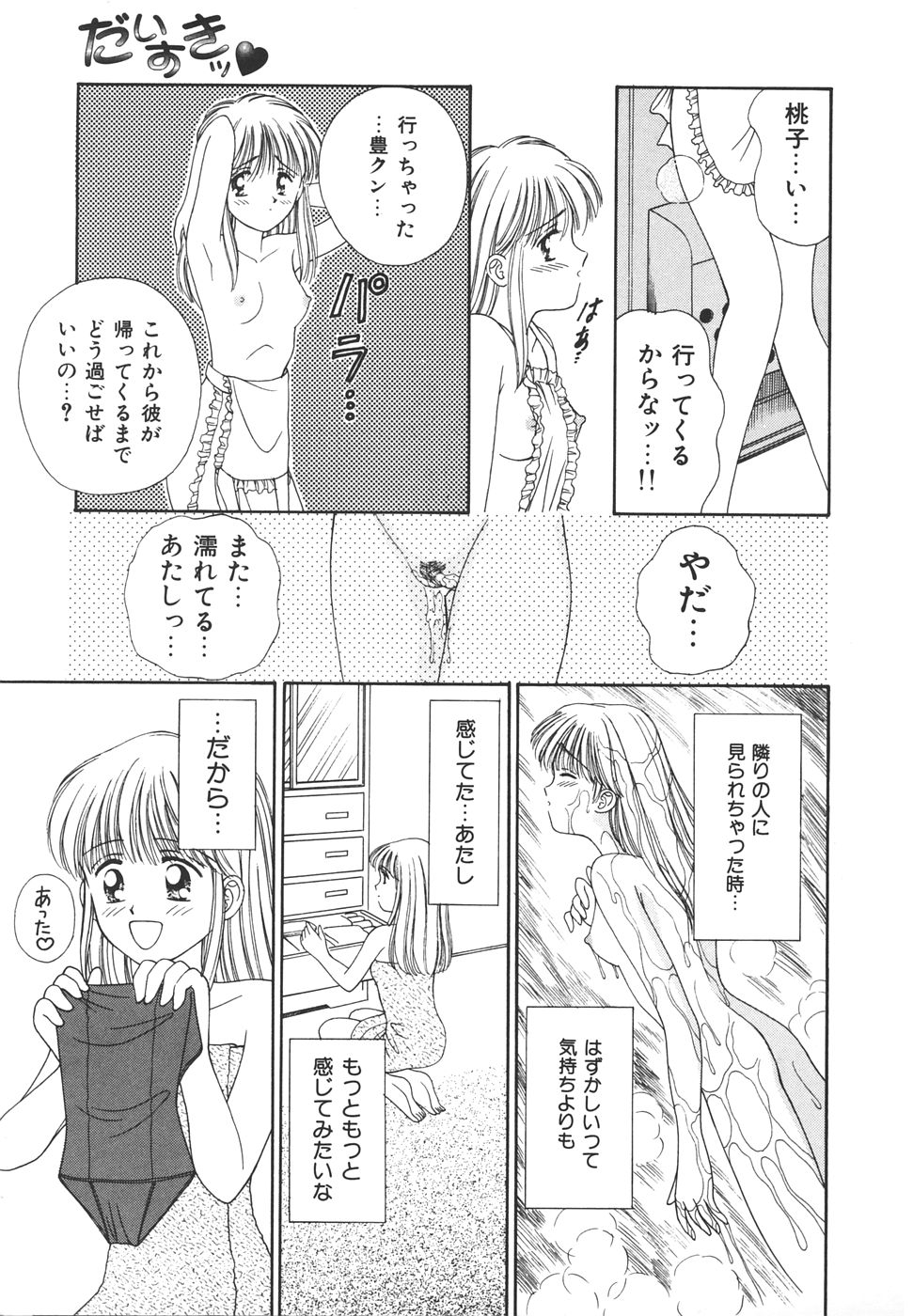 Daisuki♥ - Page 13