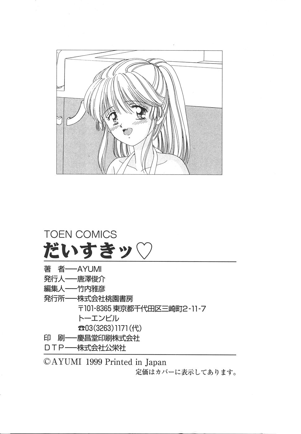 Daisuki♥ - Page 167