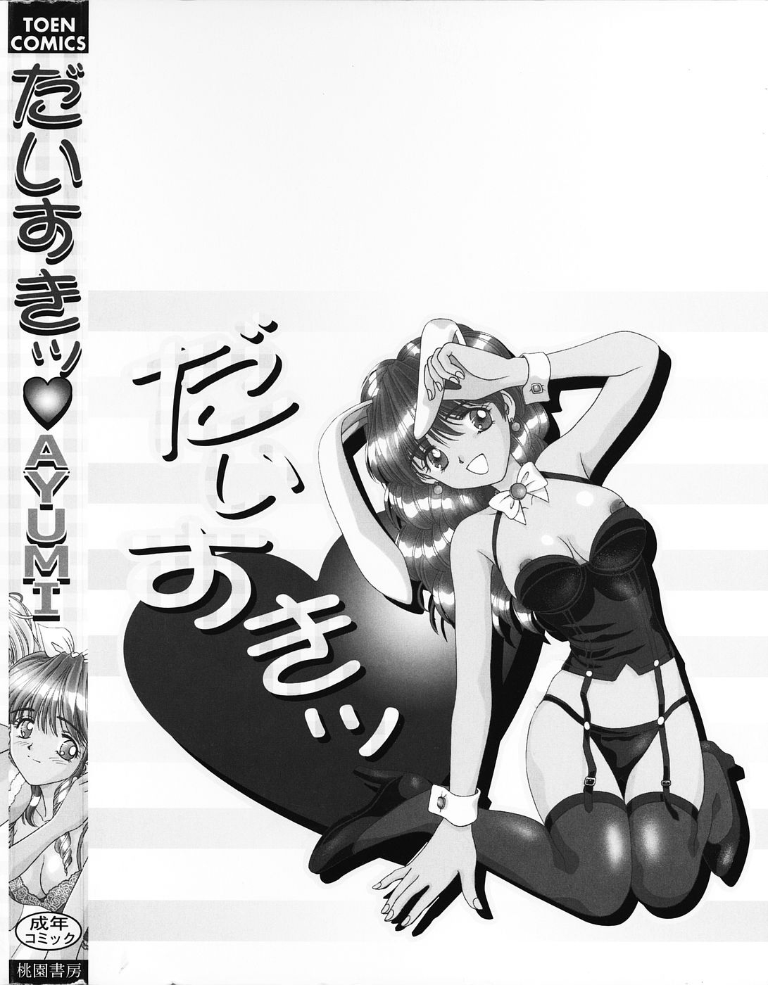 Daisuki♥ - Page 6