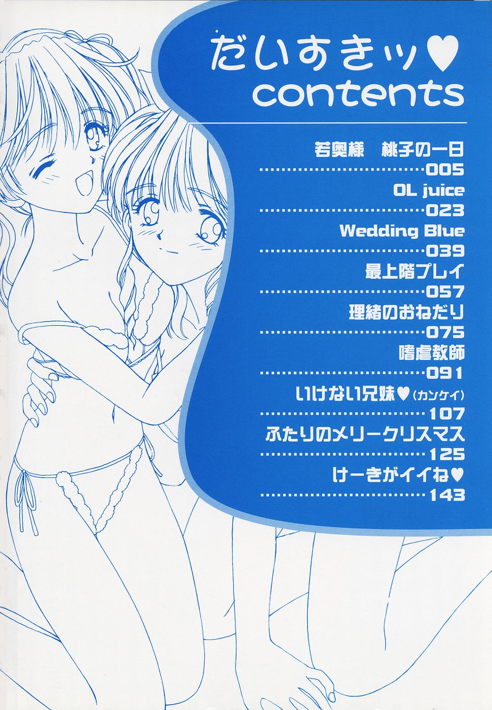 Daisuki♥ - Page 8