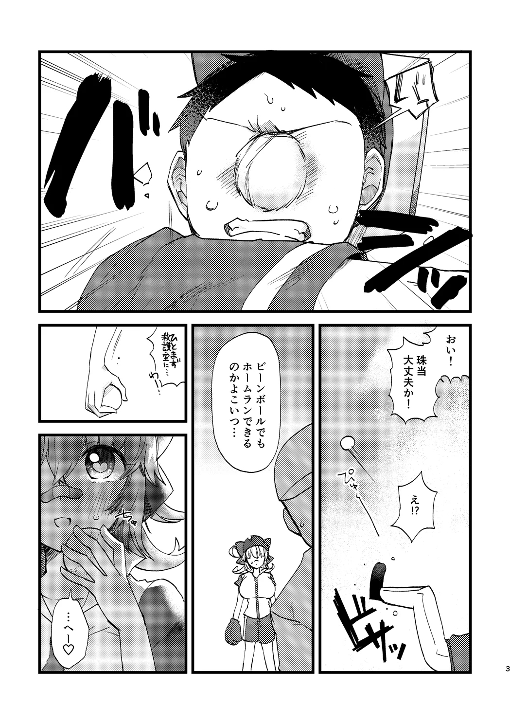 [どすこいフェスティバル (水森なつる)] ビビっと♡テンプテーション (熱闘!BEMANIスタジアム) [DL版] - Hentaiaz.com - 2