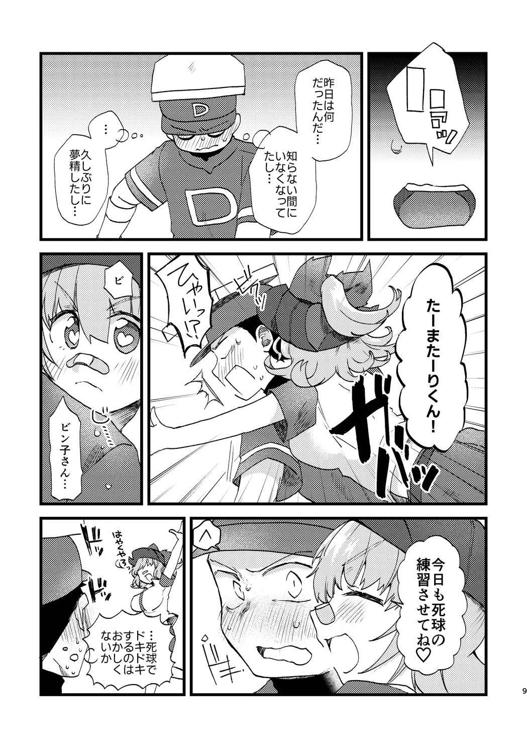 Vivid Temptation - Page 8