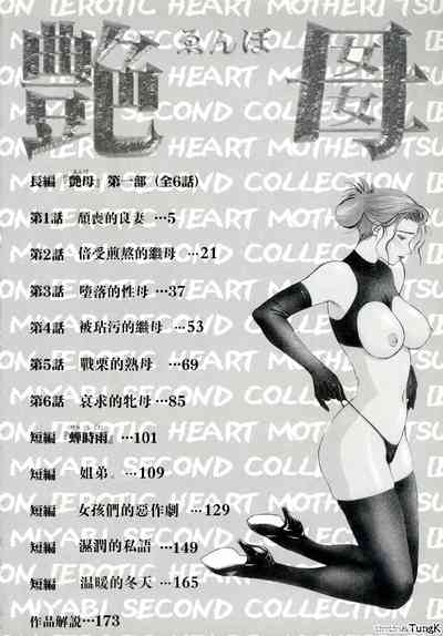 Enbo - Erotic Heart Mother 4