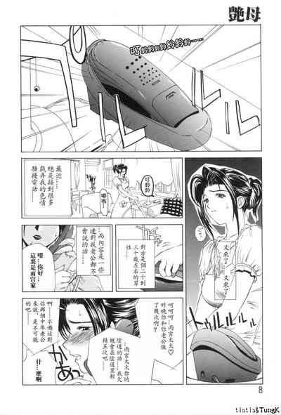 Enbo - Erotic Heart Mother 8