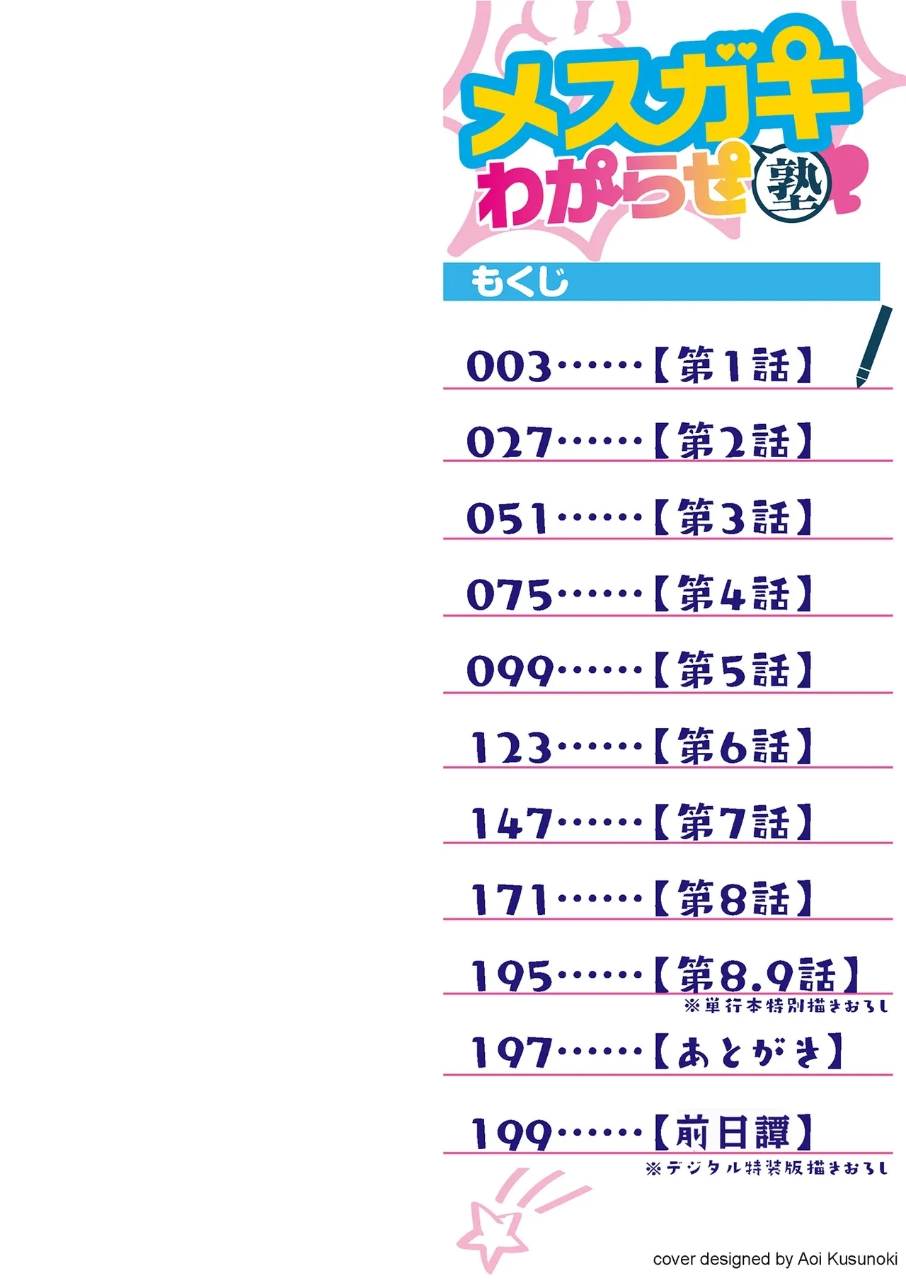 Mesugaki Wakarase Juku - Page 2