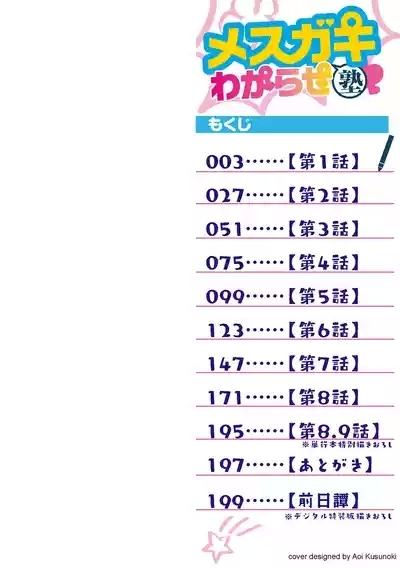 Mesugaki Wakarase Juku 2