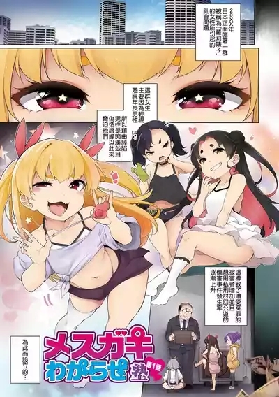 Mesugaki Wakarase Juku 3