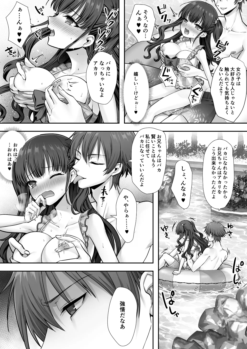 Imouto to Irekawatta Onii-chan wa, Sono Mama Oishiku Itadakarete shimaimashita. - Page 23