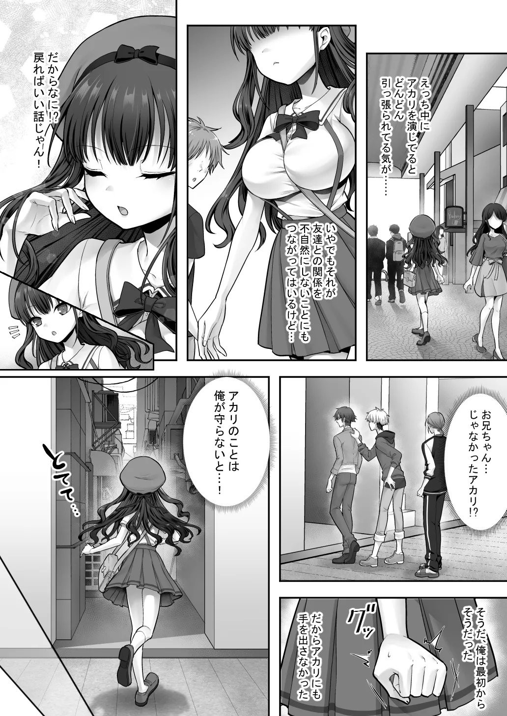 Imouto to Irekawatta Onii-chan wa, Sono Mama Oishiku Itadakarete shimaimashita. - Page 27