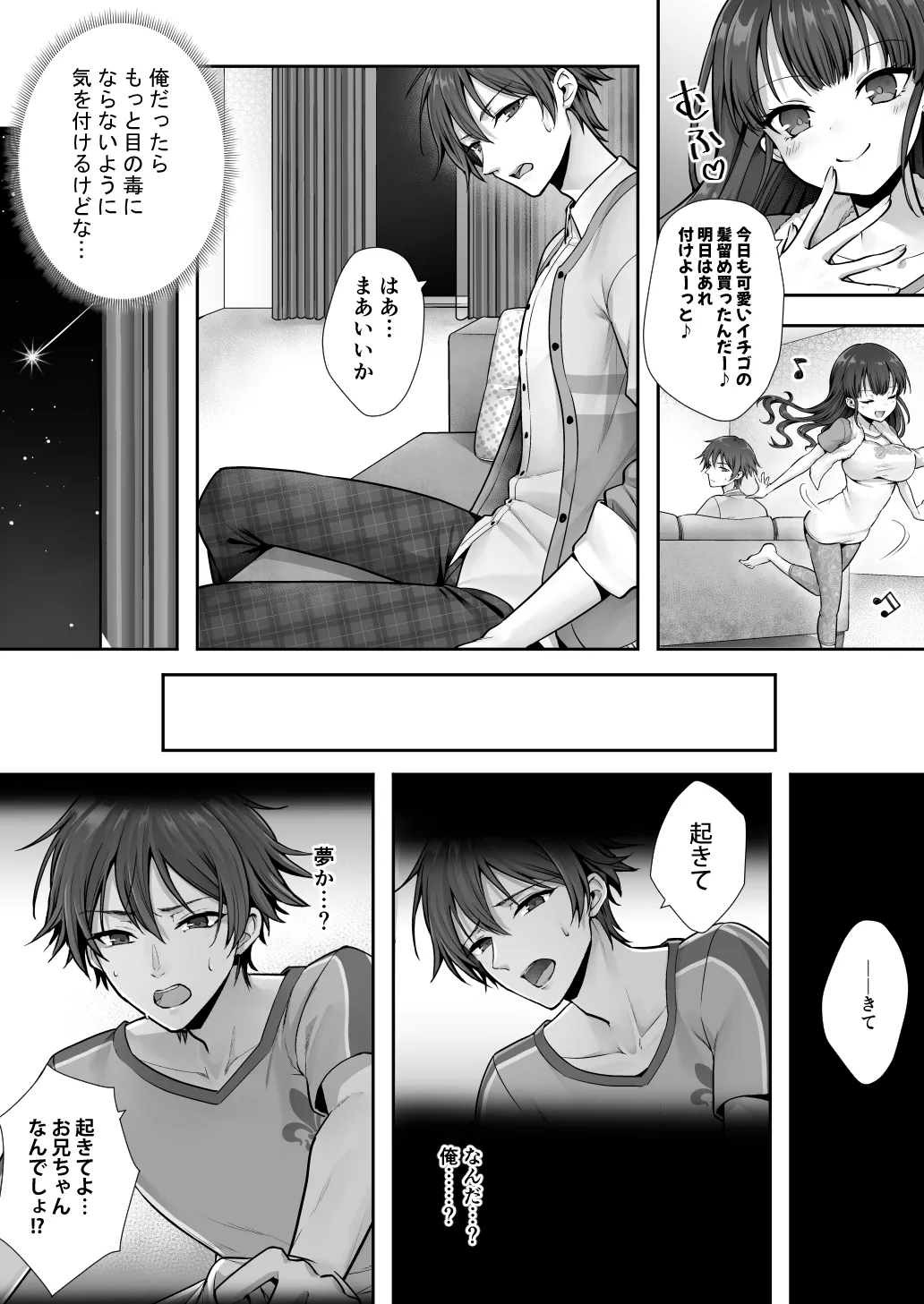 Imouto to Irekawatta Onii-chan wa, Sono Mama Oishiku Itadakarete shimaimashita. - Page 4