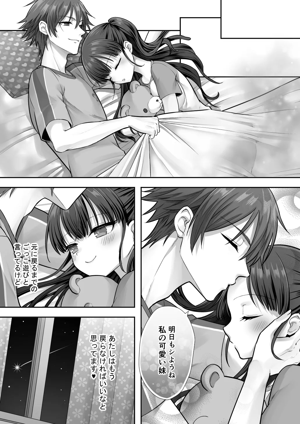 Imouto to Irekawatta Onii-chan wa, Sono Mama Oishiku Itadakarete shimaimashita. - Page 43