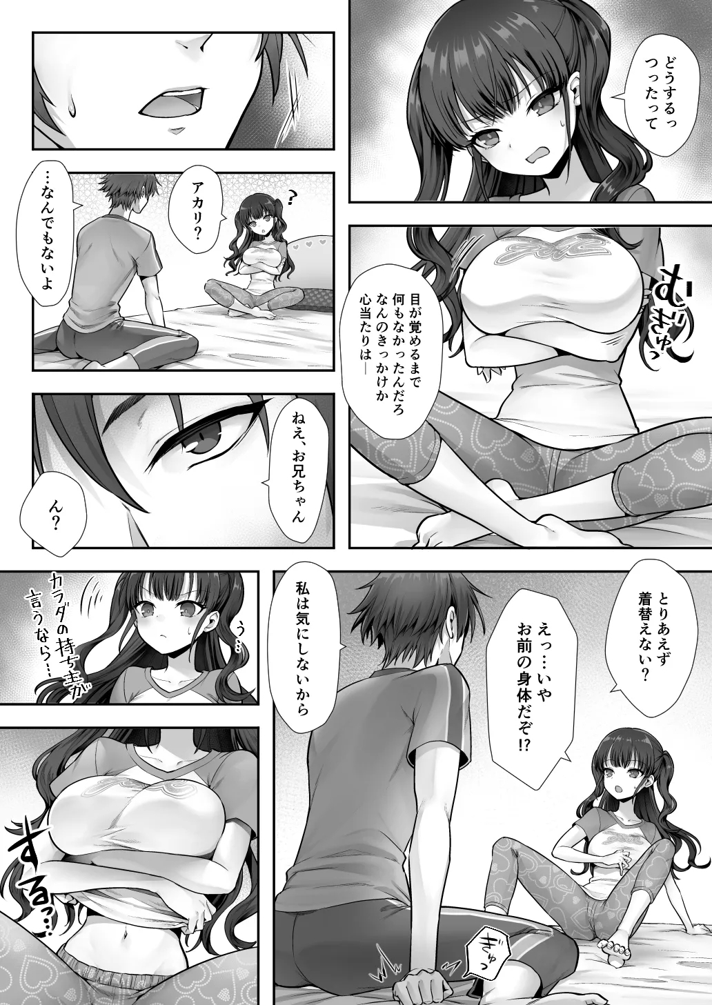 Imouto to Irekawatta Onii-chan wa, Sono Mama Oishiku Itadakarete shimaimashita. - Page 6