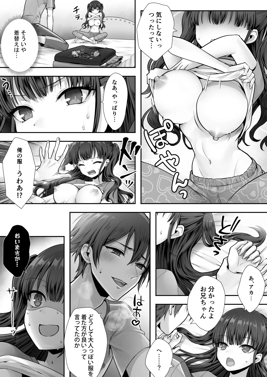 Imouto to Irekawatta Onii-chan wa, Sono Mama Oishiku Itadakarete shimaimashita. - Page 7
