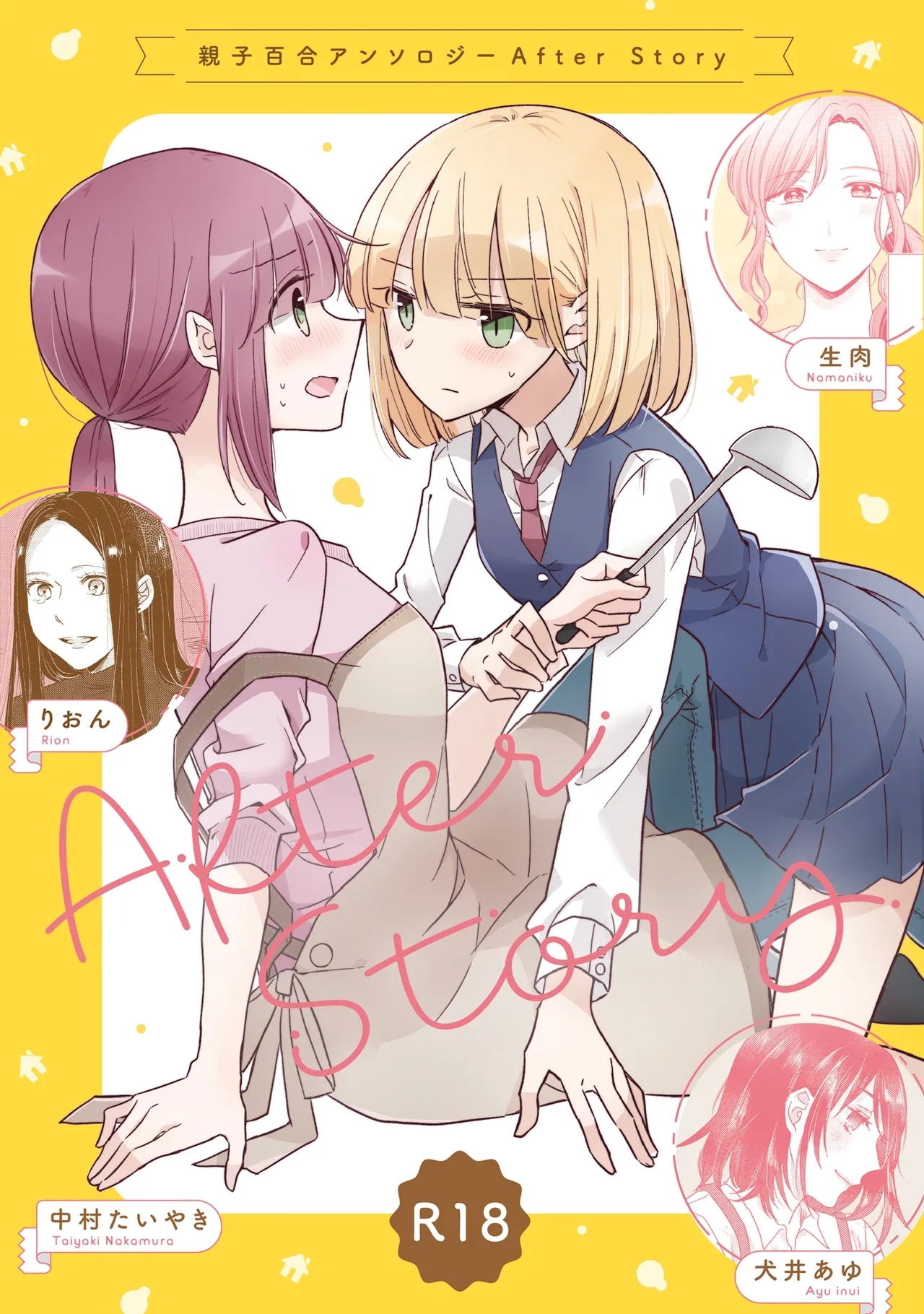 Oyako Yuri Anthology After Story - Page 1