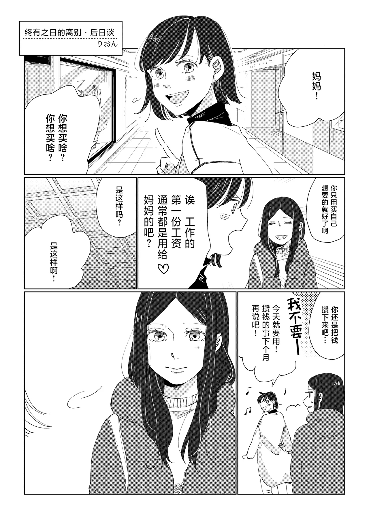 Oyako Yuri Anthology After Story - Page 11