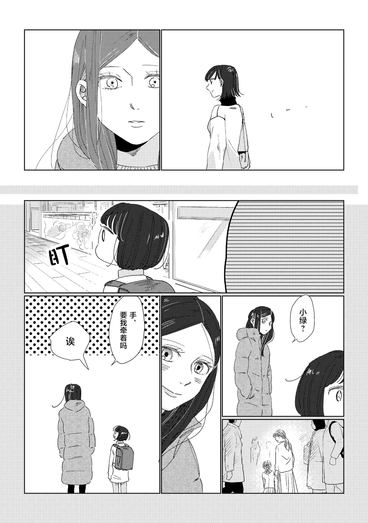 Oyako Yuri Anthology After Story - Page 12