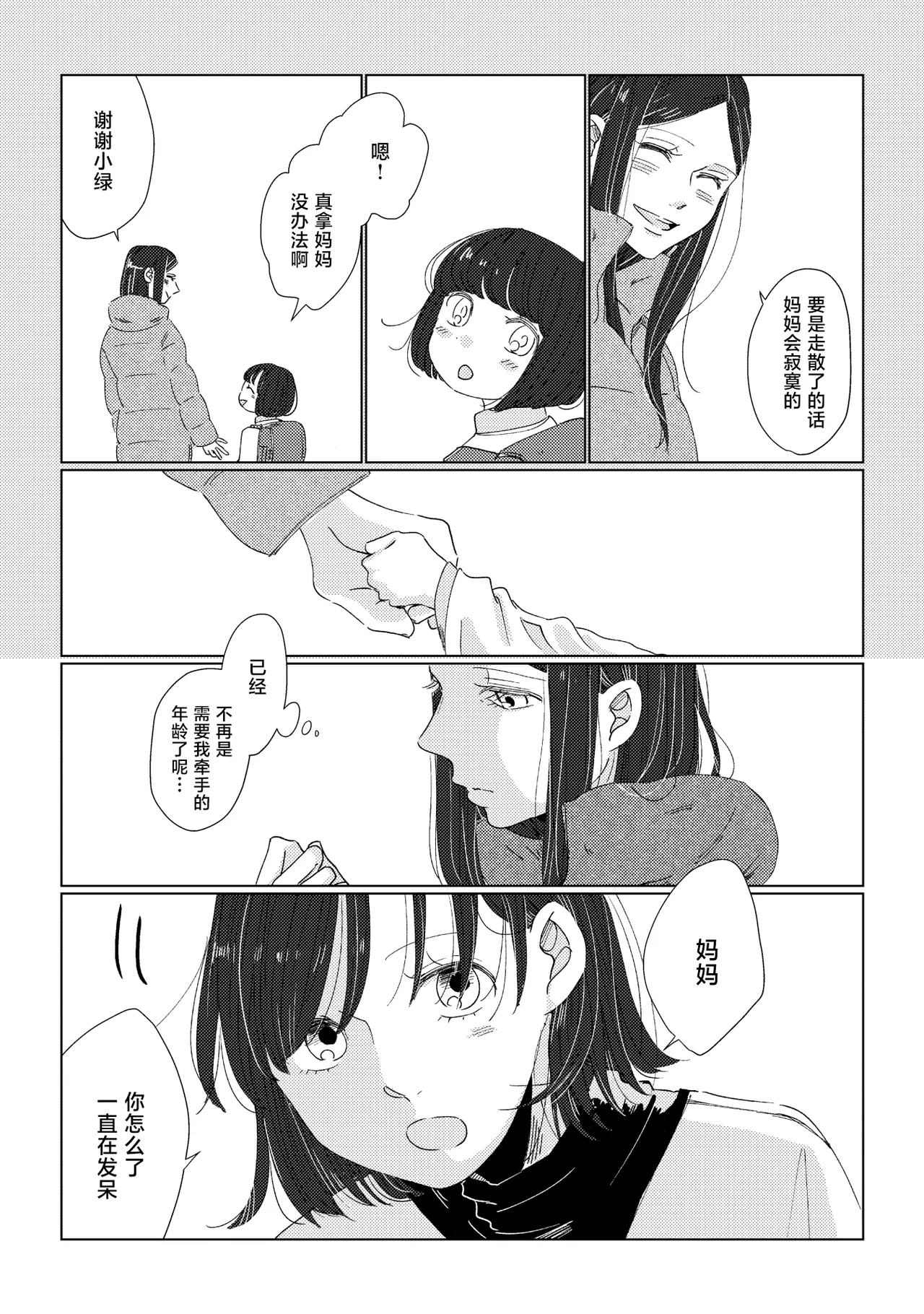 Oyako Yuri Anthology After Story - Page 13