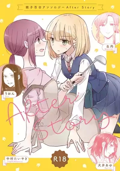 Oyako Yuri Anthology After Story 1
