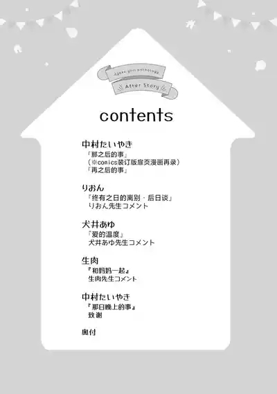 Oyako Yuri Anthology After Story 3