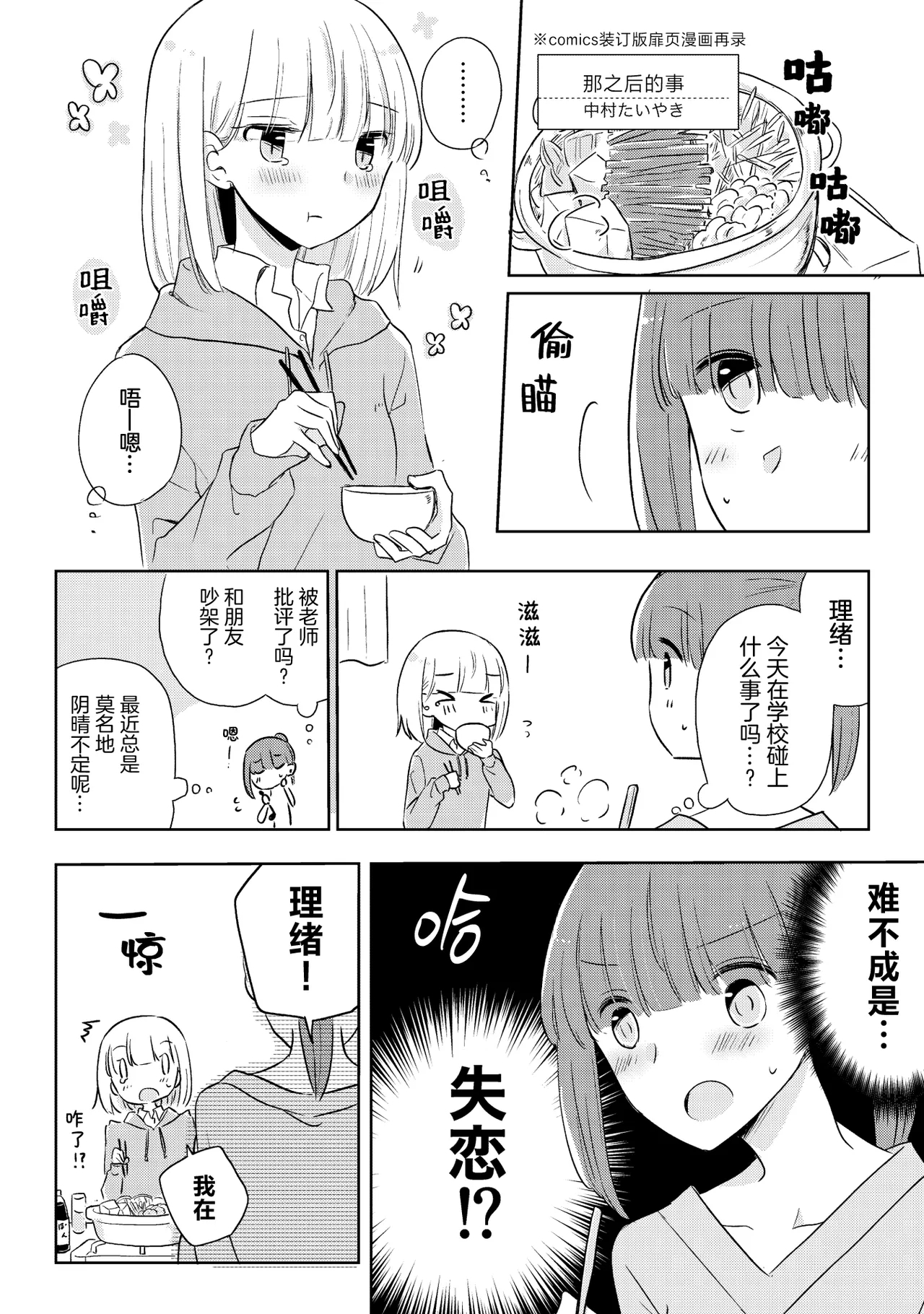 Oyako Yuri Anthology After Story - Page 4