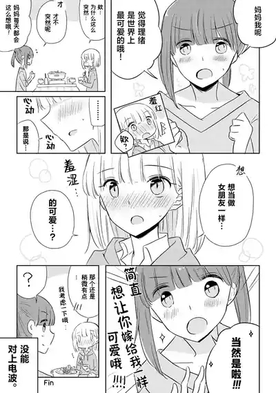 Oyako Yuri Anthology After Story 5