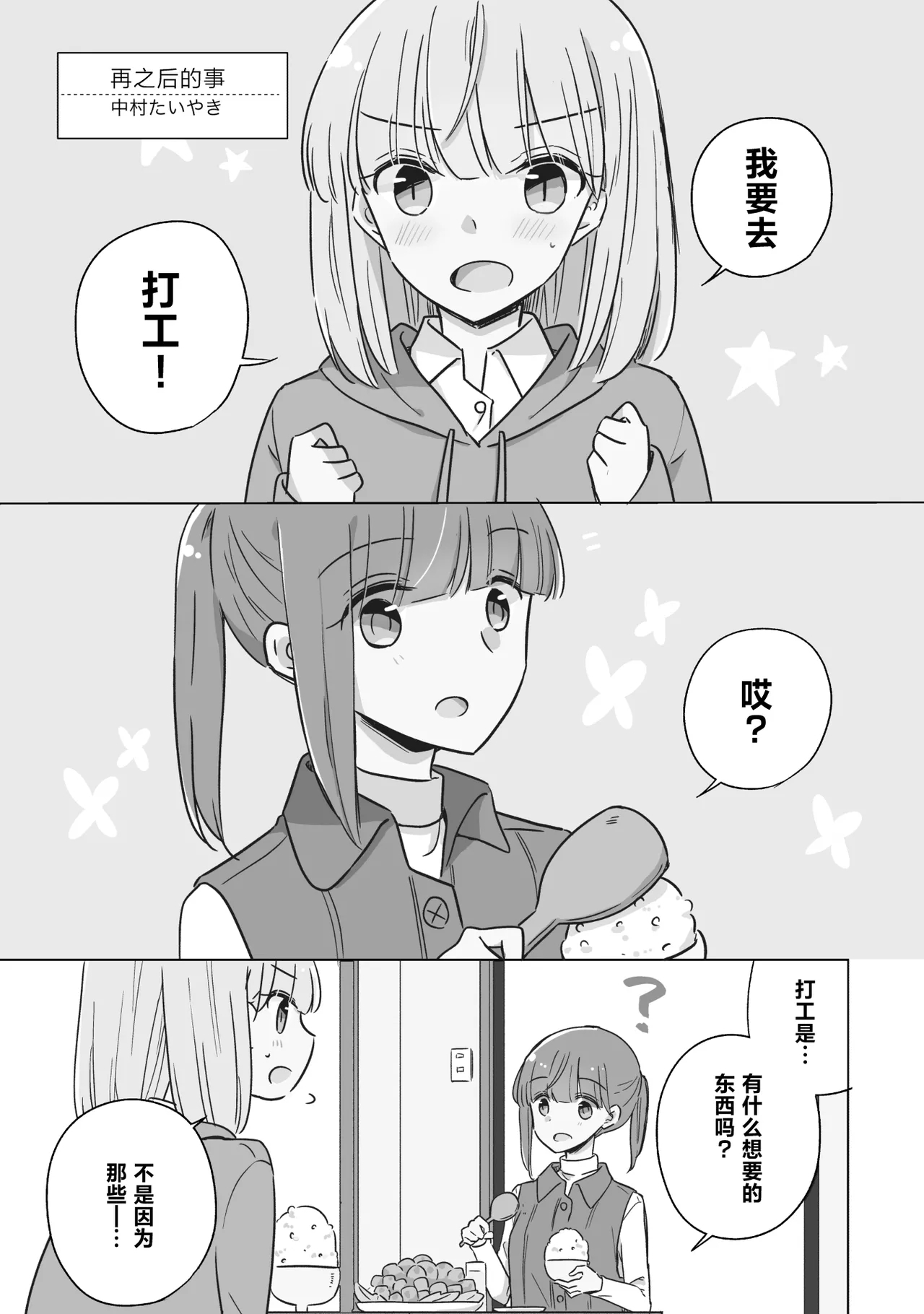 Oyako Yuri Anthology After Story - Page 7