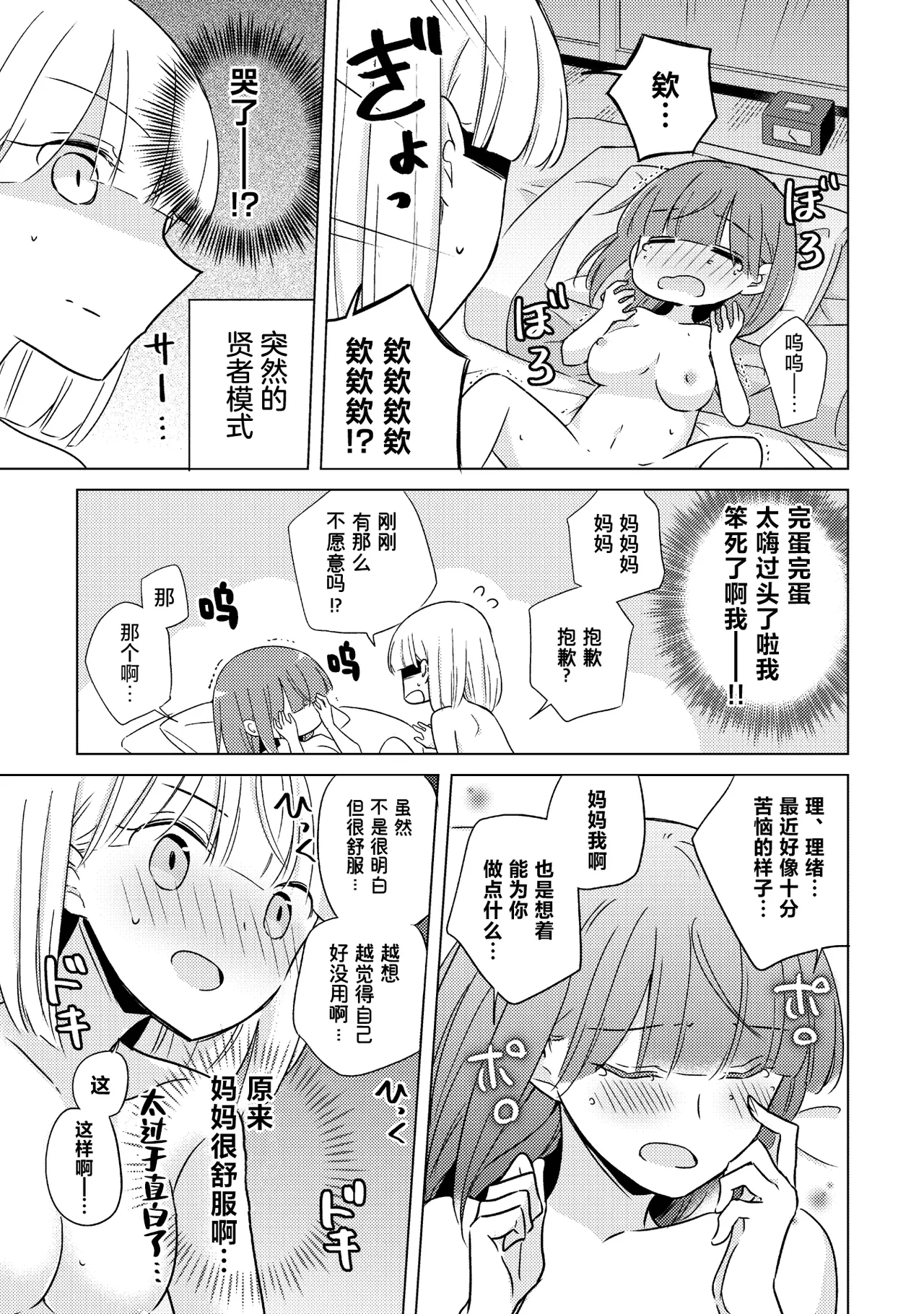 Oyako Yuri Anthology After Story - Page 77