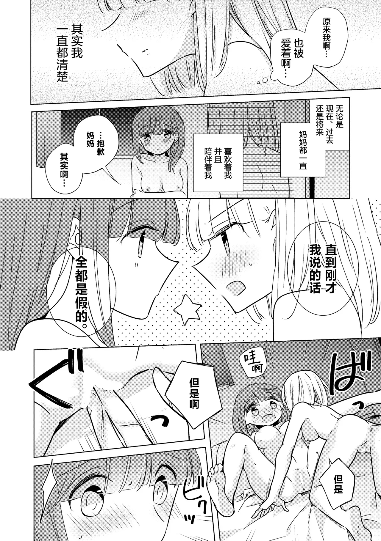 Oyako Yuri Anthology After Story - Page 78