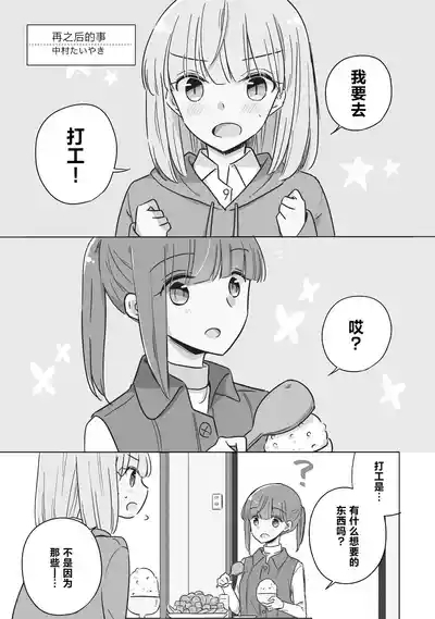 Oyako Yuri Anthology After Story 7