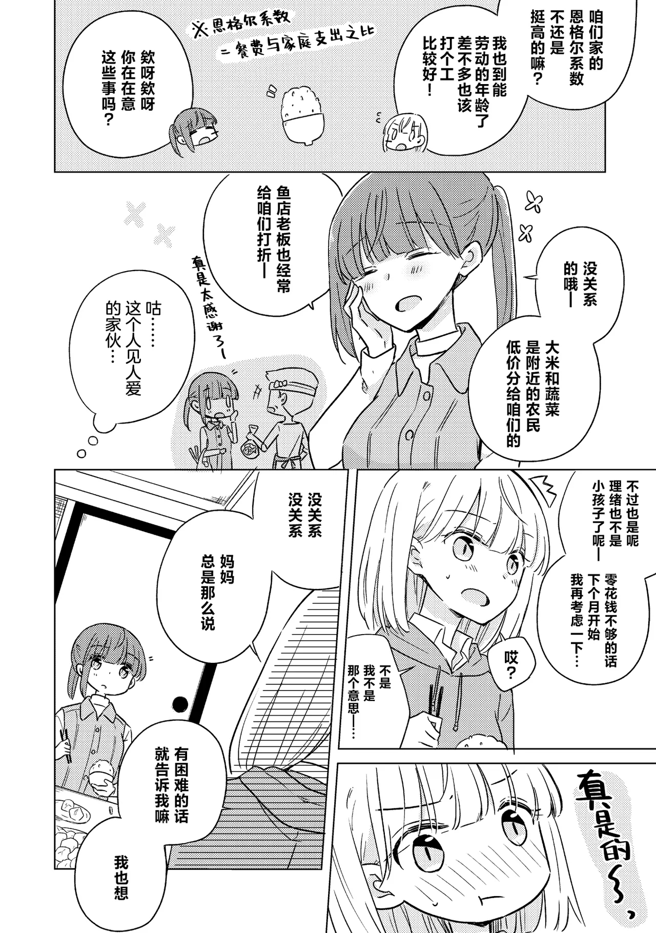 Oyako Yuri Anthology After Story - Page 8