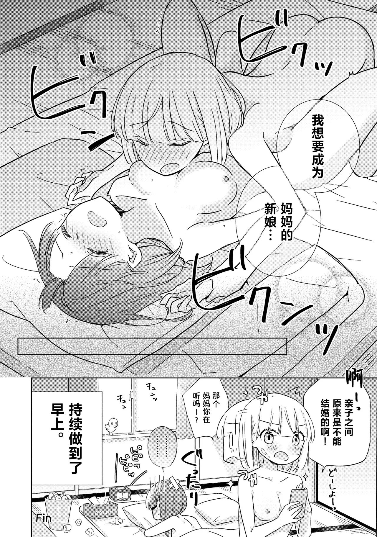 Oyako Yuri Anthology After Story - Page 80