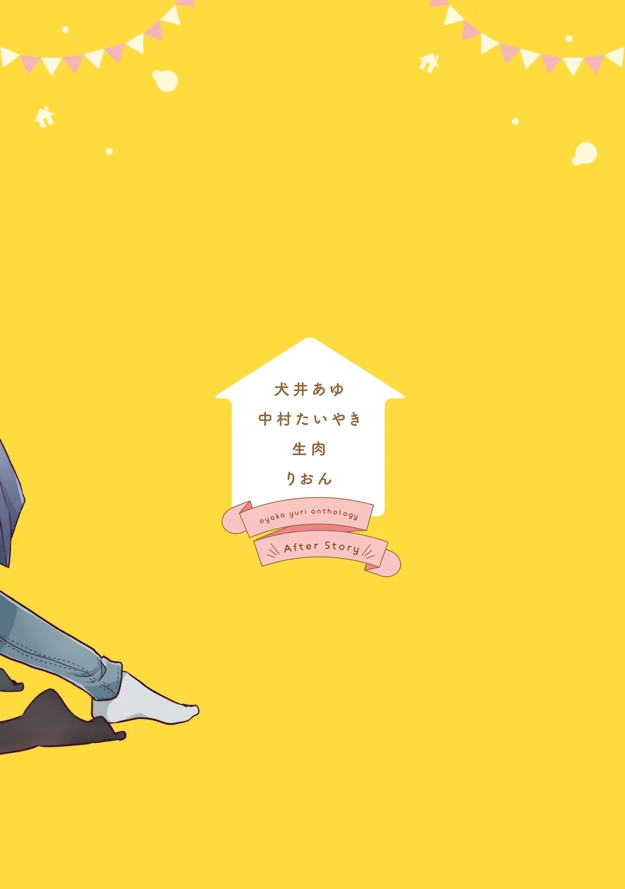 Oyako Yuri Anthology After Story - Page 83